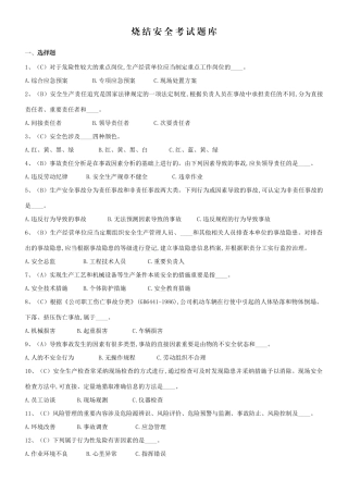 2025年烧结安全题库