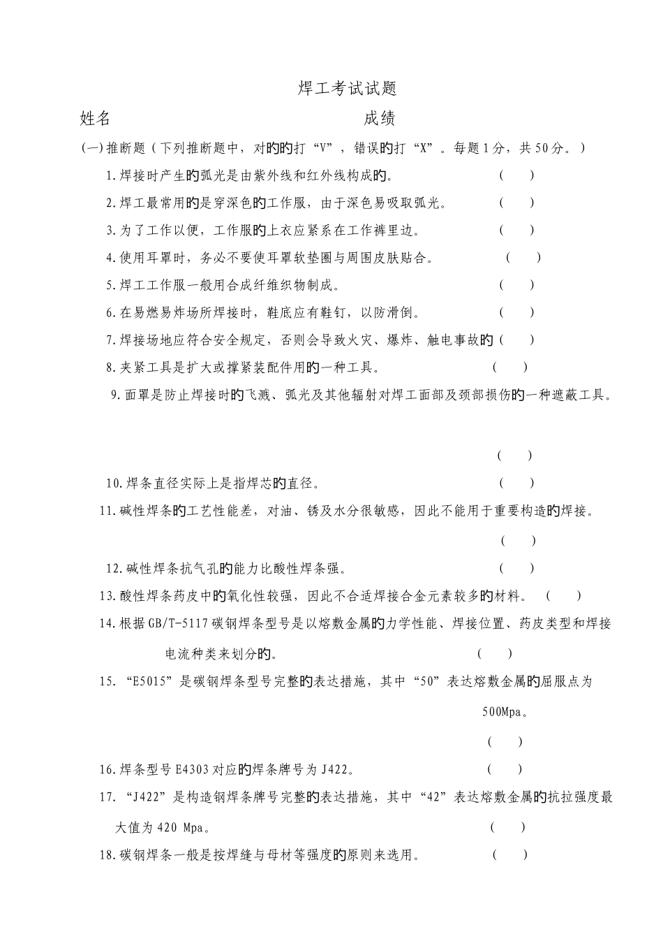 2025年焊工理论考试中级级试题考试版含答案_第1页