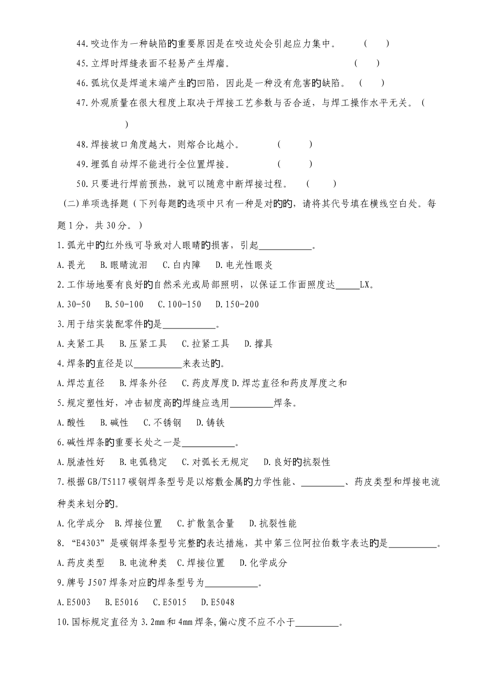 2025年焊工理论考试中级级试题考试版含答案_第3页