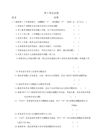 2025年焊工理论考试中级级试题考试版含答案