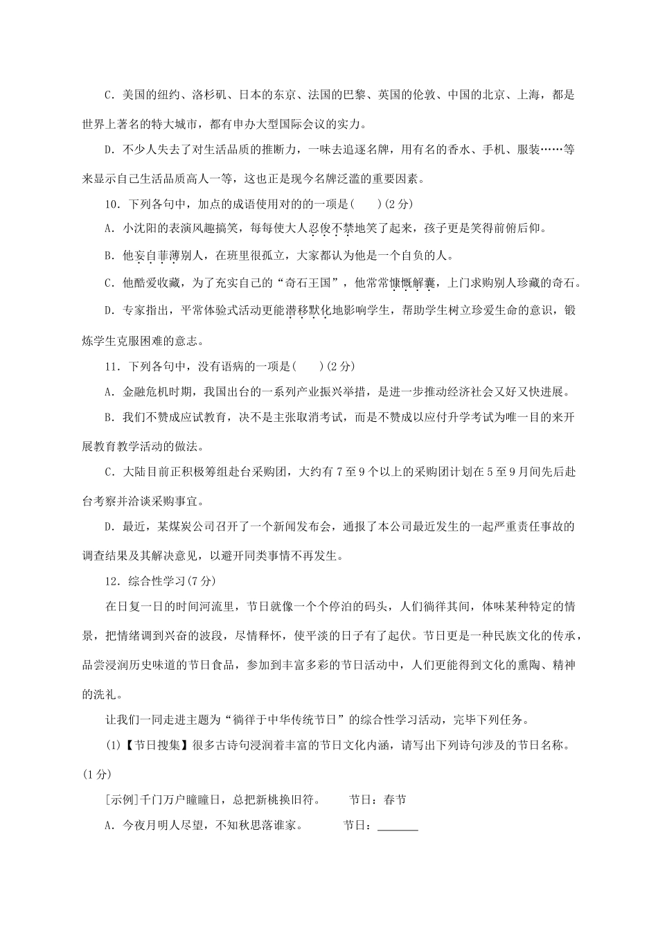 2025年湖北省黄冈市初中毕业生升学考试语文试题版_第2页