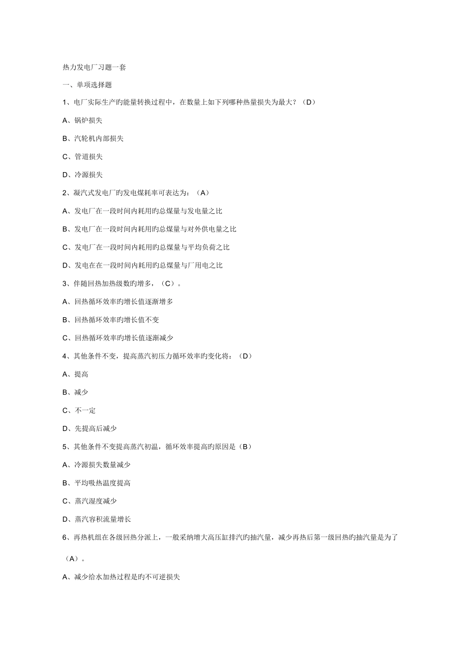 2025年热力发电厂习题重要的知识点_第1页