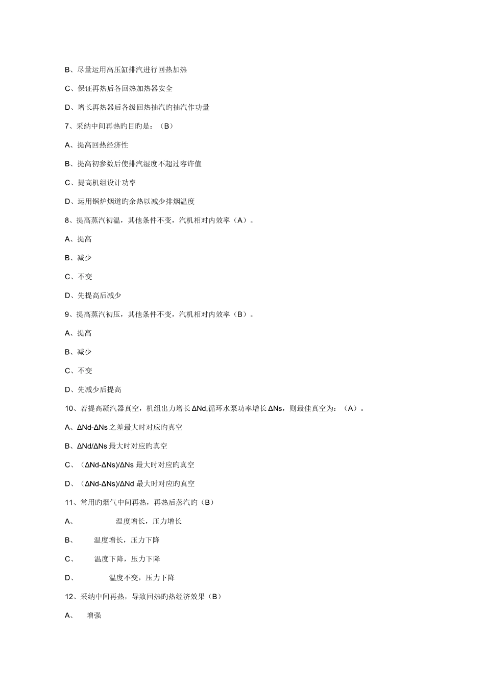 2025年热力发电厂习题重要的知识点_第2页