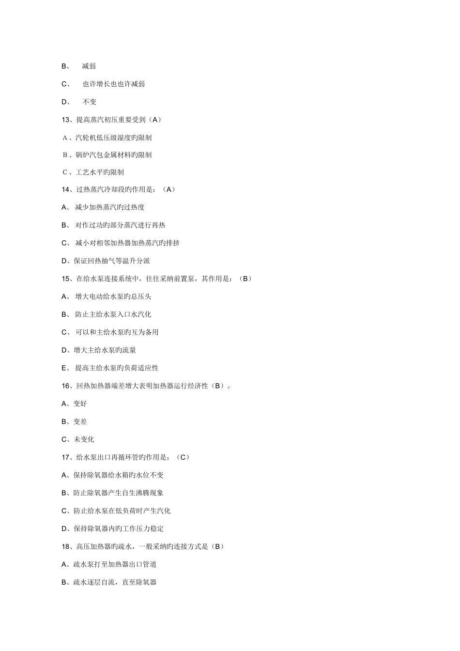 2025年热力发电厂习题重要的知识点_第3页