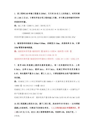 2025年湘潭大学建筑工程造价计算题题库