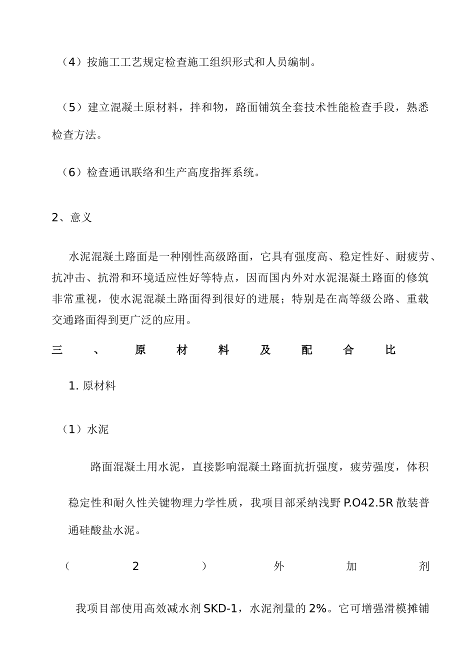 2025年滑模摊铺水泥混凝土路面试验段施工方案_第3页