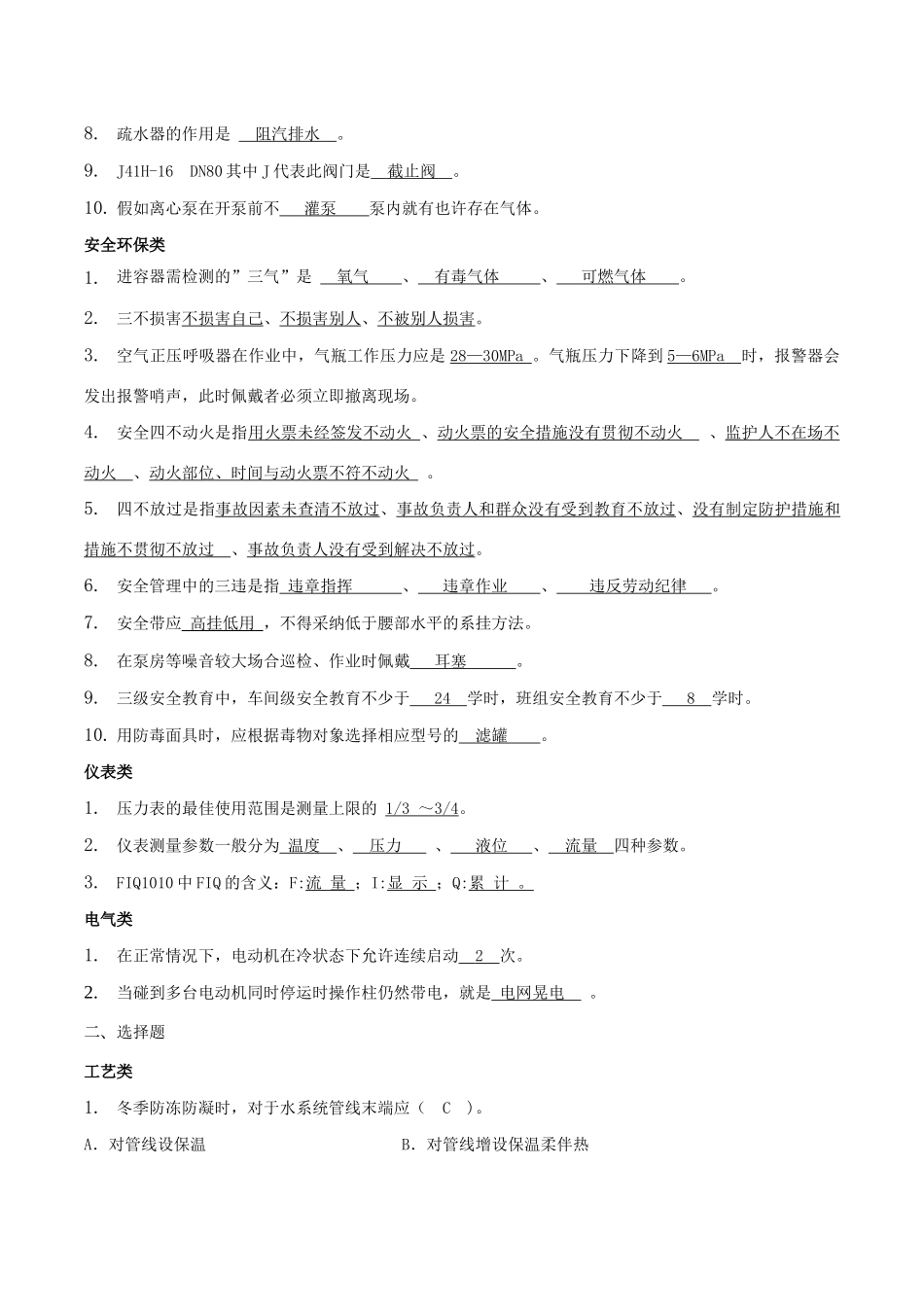 2025年焚烧装置应知应会题库_第2页