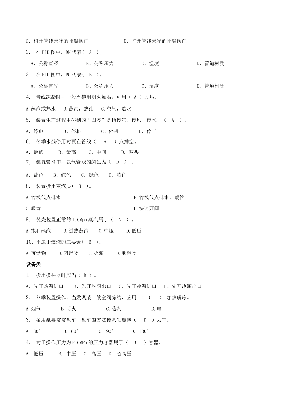 2025年焚烧装置应知应会题库_第3页