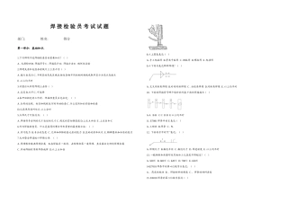 2025年焊接检验员考试试题