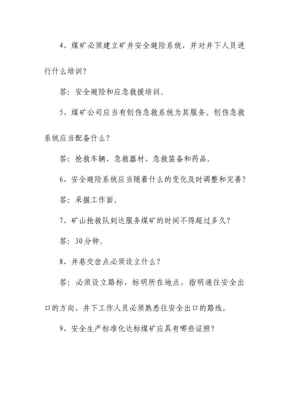 2025年煤矿安全知识竞赛题库_第2页