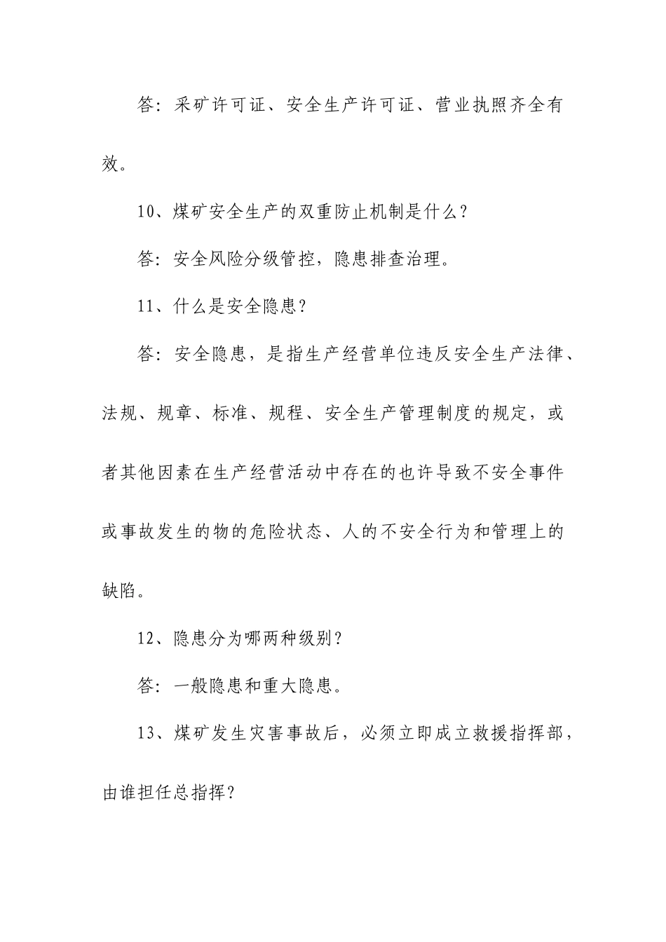 2025年煤矿安全知识竞赛题库_第3页