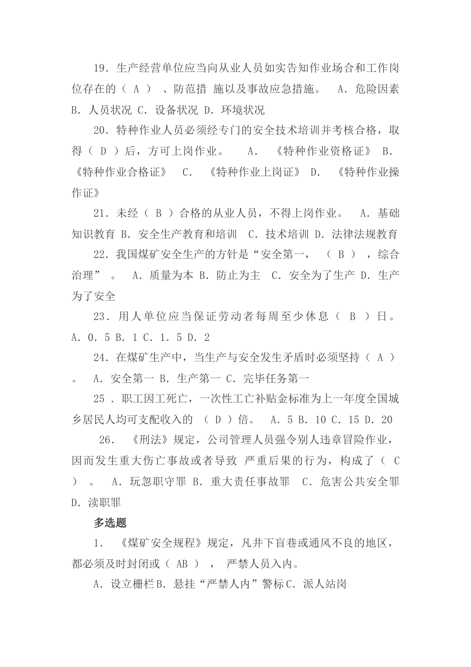 2025年煤矿安全监测监控作业考试题库_第3页