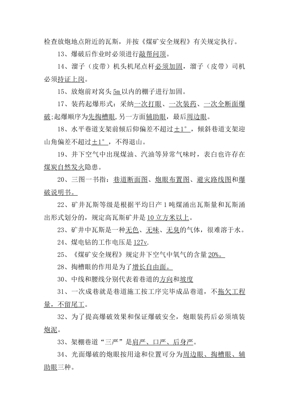 2025年煤矿开拓掘进系统考试题库_第2页