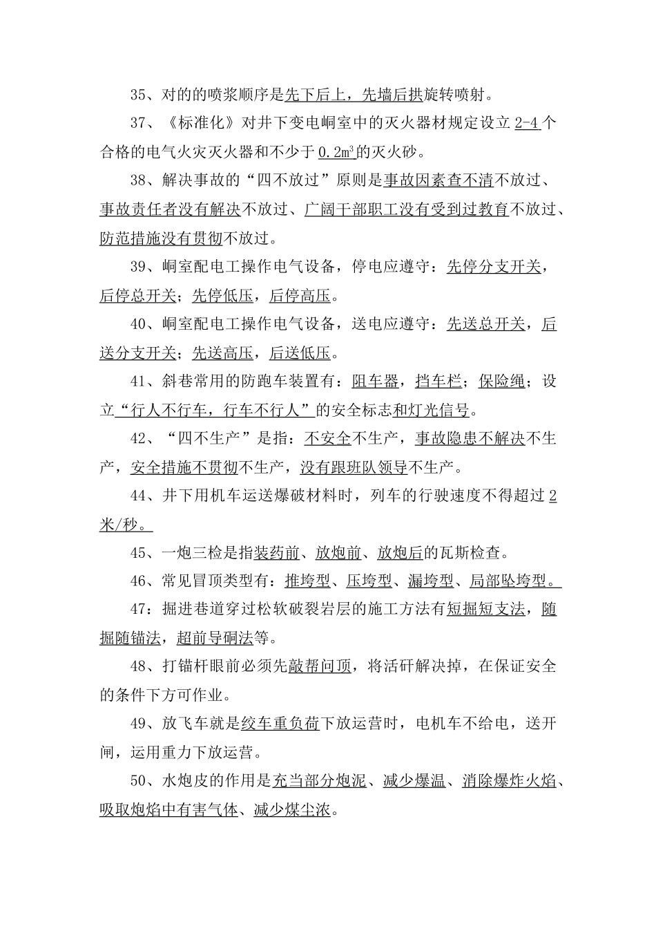 2025年煤矿开拓掘进系统考试题库_第3页