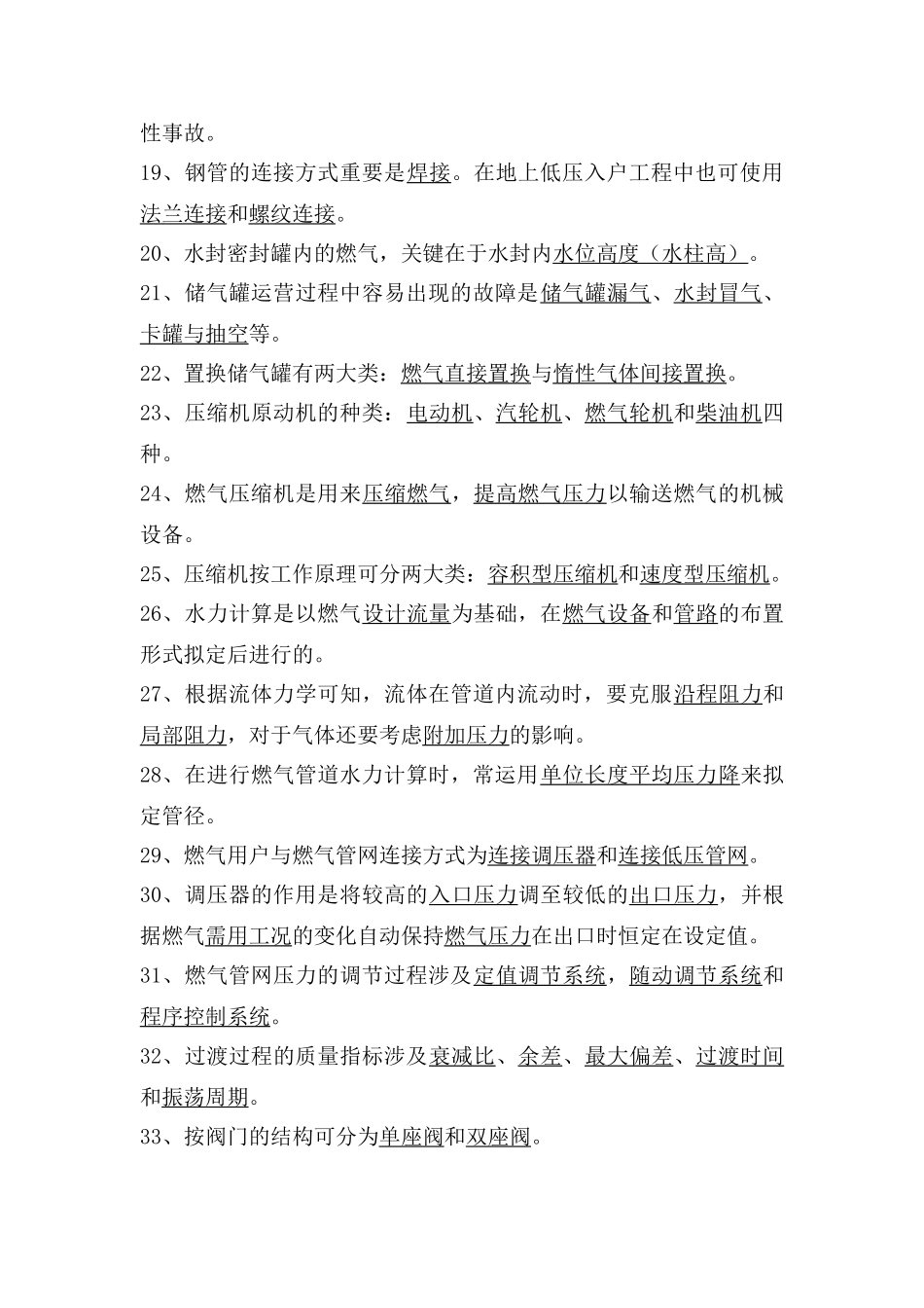 2025年燃气输配题库_第2页