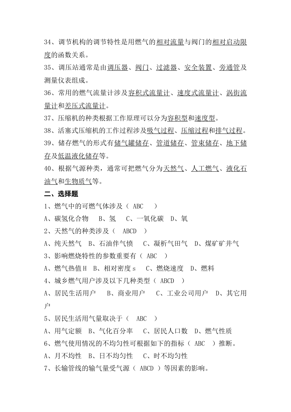 2025年燃气输配题库_第3页