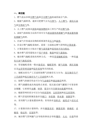 2025年燃气输配题库