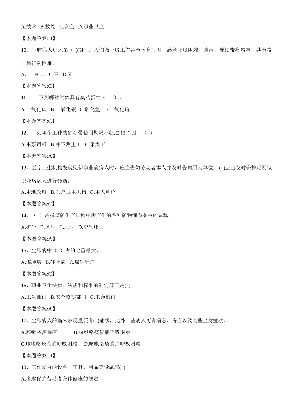 2025年煤矿职业卫生考试题库_第2页