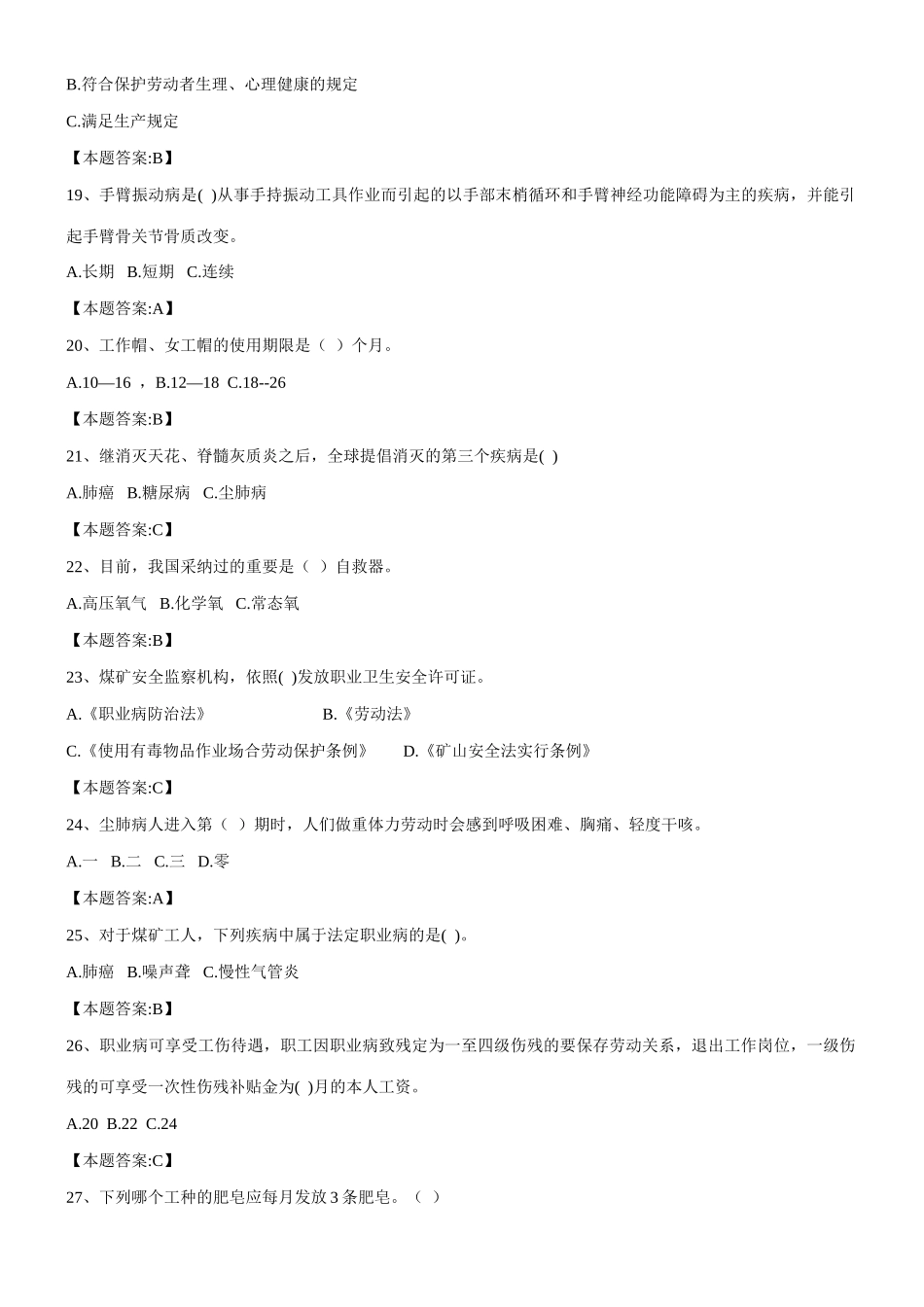 2025年煤矿职业卫生考试题库_第3页