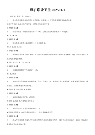 2025年煤矿职业卫生考试题库