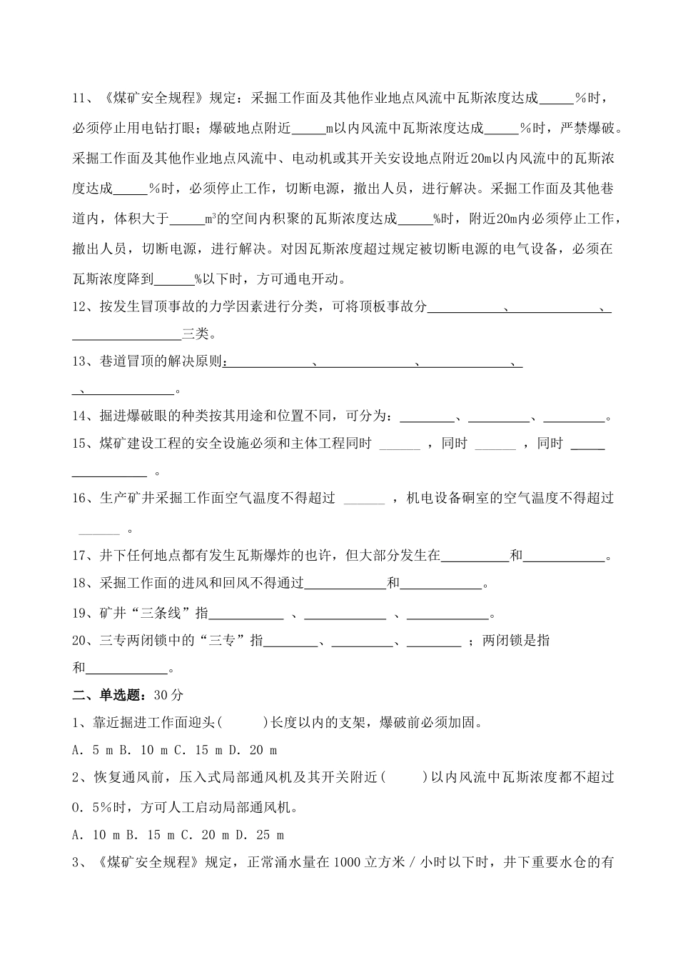 2025年煤矿班组长及以上人员考试试题_第2页