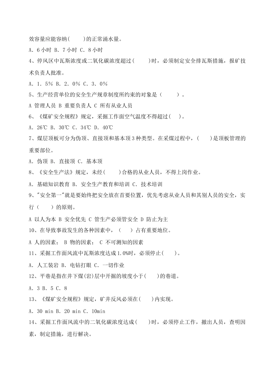 2025年煤矿班组长及以上人员考试试题_第3页