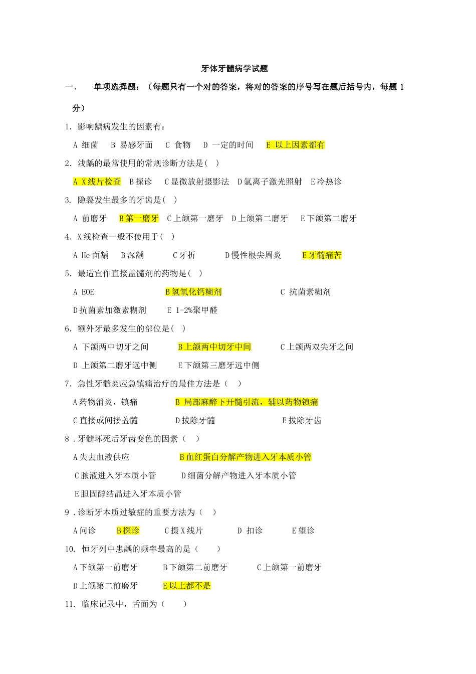 2025年牙体牙髓病学重点题库完整版_第1页