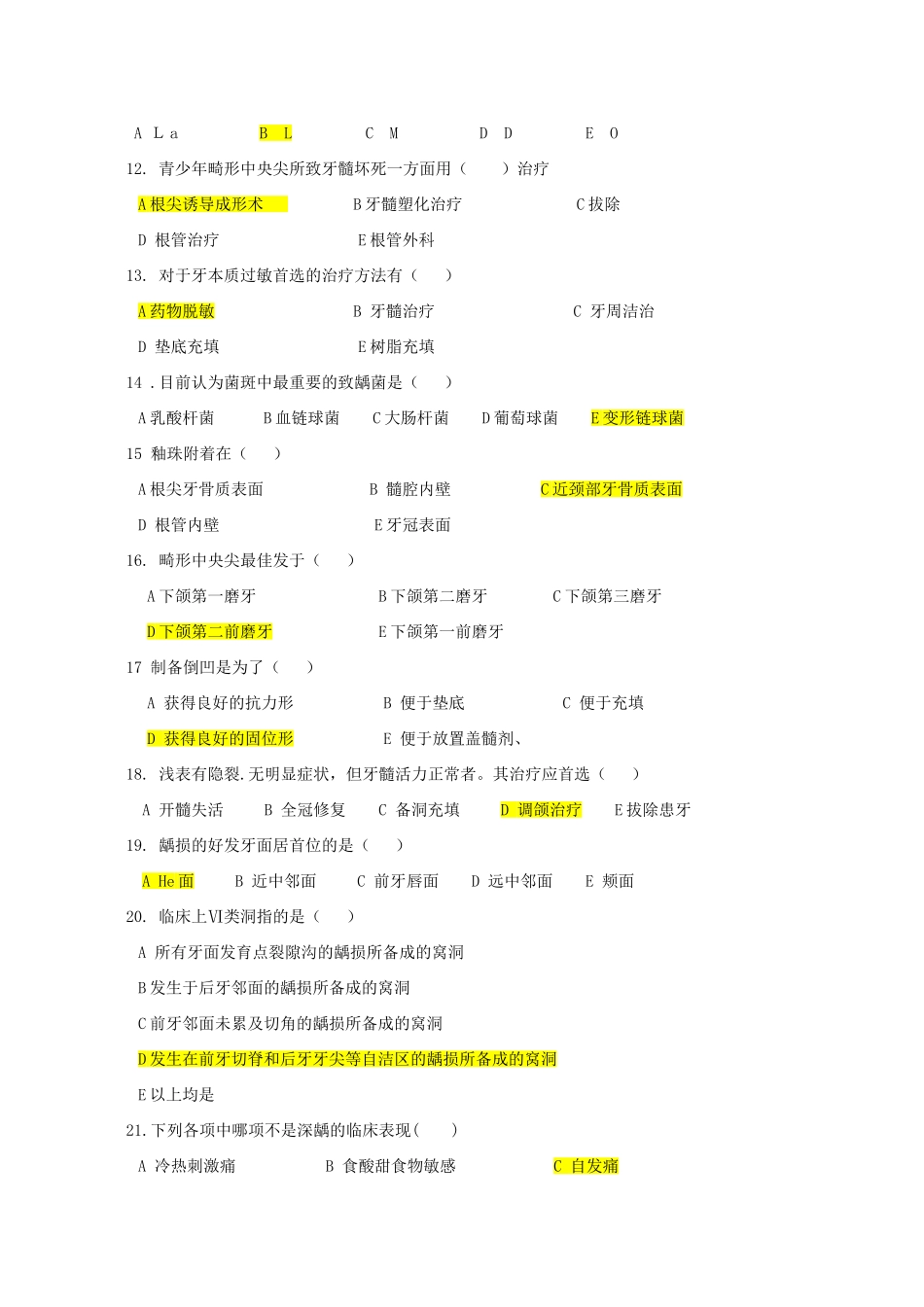 2025年牙体牙髓病学重点题库完整版_第2页