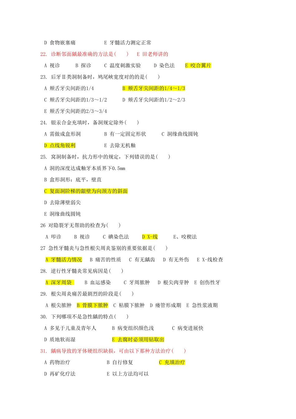 2025年牙体牙髓病学重点题库完整版_第3页