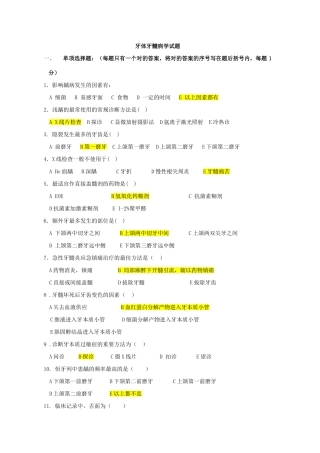 2025年牙体牙髓病学重点题库完整版