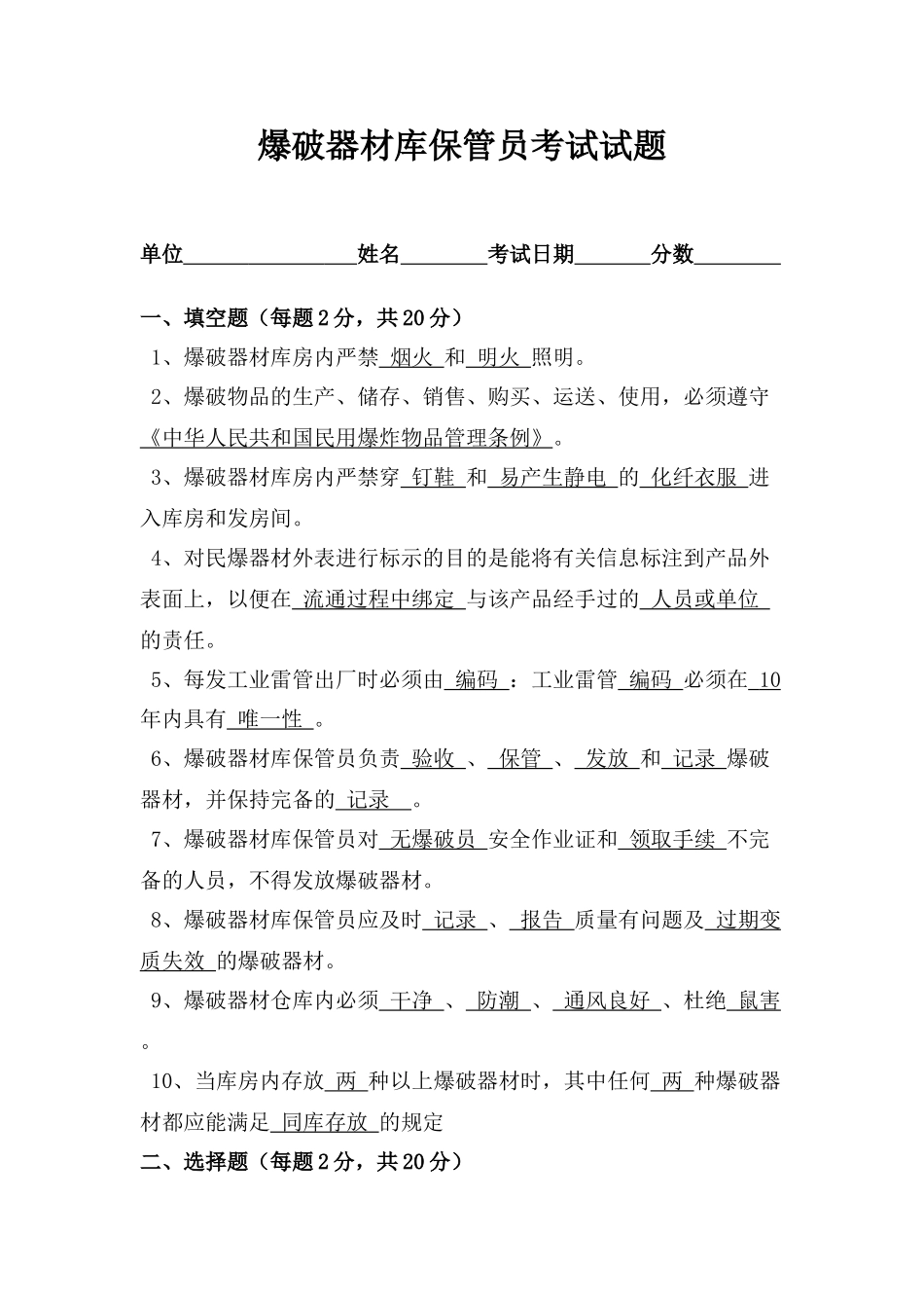 2025年爆破器材库保管员考试试题及答案_第1页