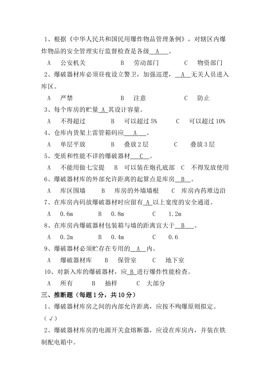 2025年爆破器材库保管员考试试题及答案_第2页