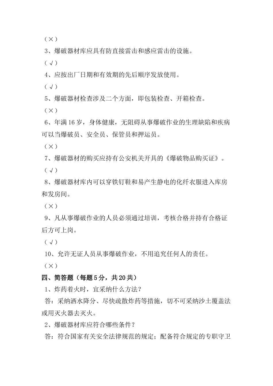 2025年爆破器材库保管员考试试题及答案_第3页