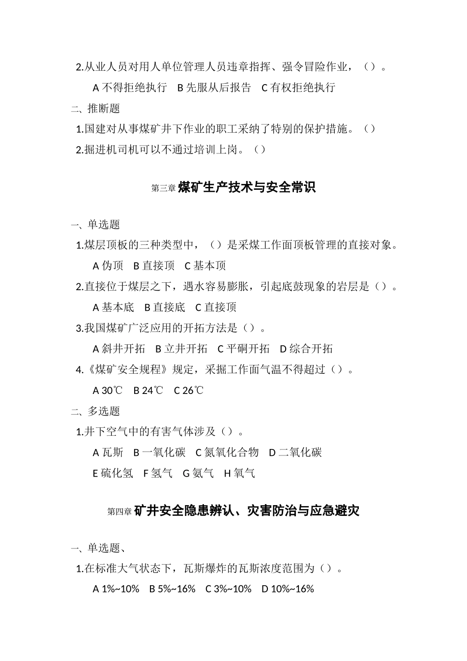 2025年煤矿掘进机司机操作作业培训考核题库_第3页