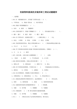 2025年物料提升机安装拆卸工初级题库