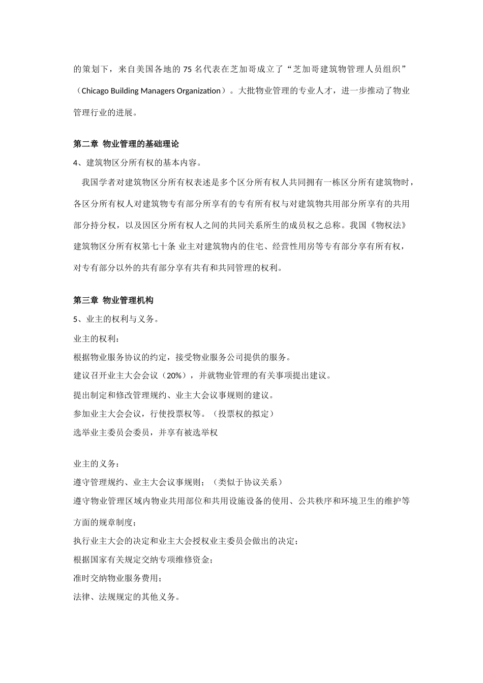 2025年物业管理知识点整理参考版_第2页