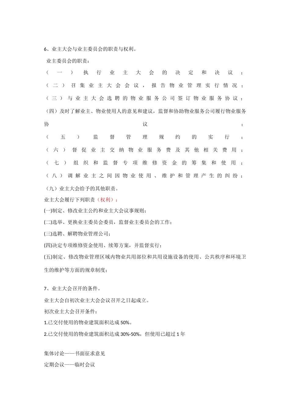 2025年物业管理知识点整理参考版_第3页