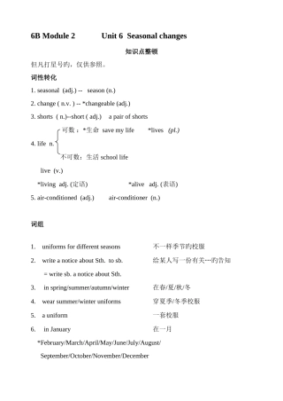 2025年牛津版6BM2U6知识点