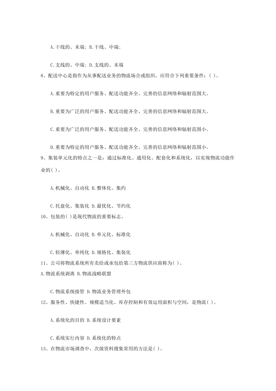 2025年物流师考试介绍5月_第2页