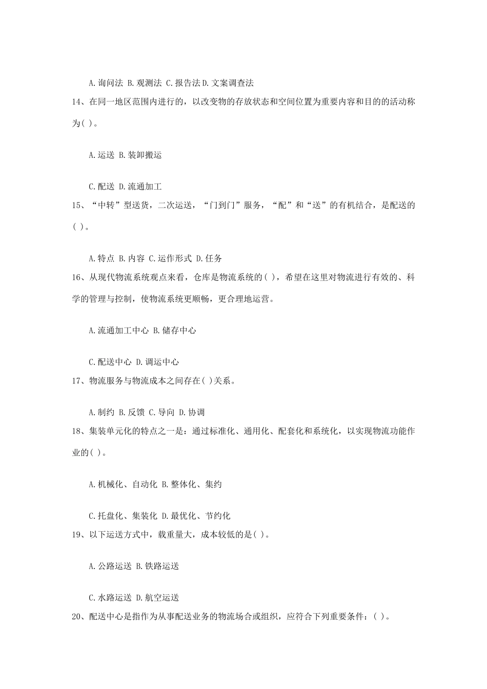 2025年物流师考试介绍5月_第3页