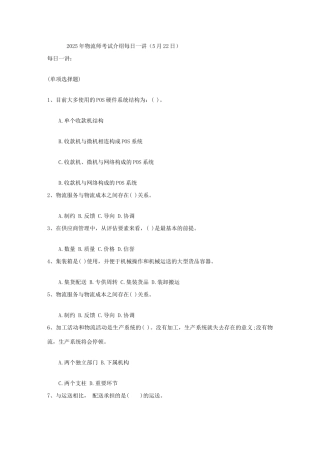 2025年物流师考试介绍5月