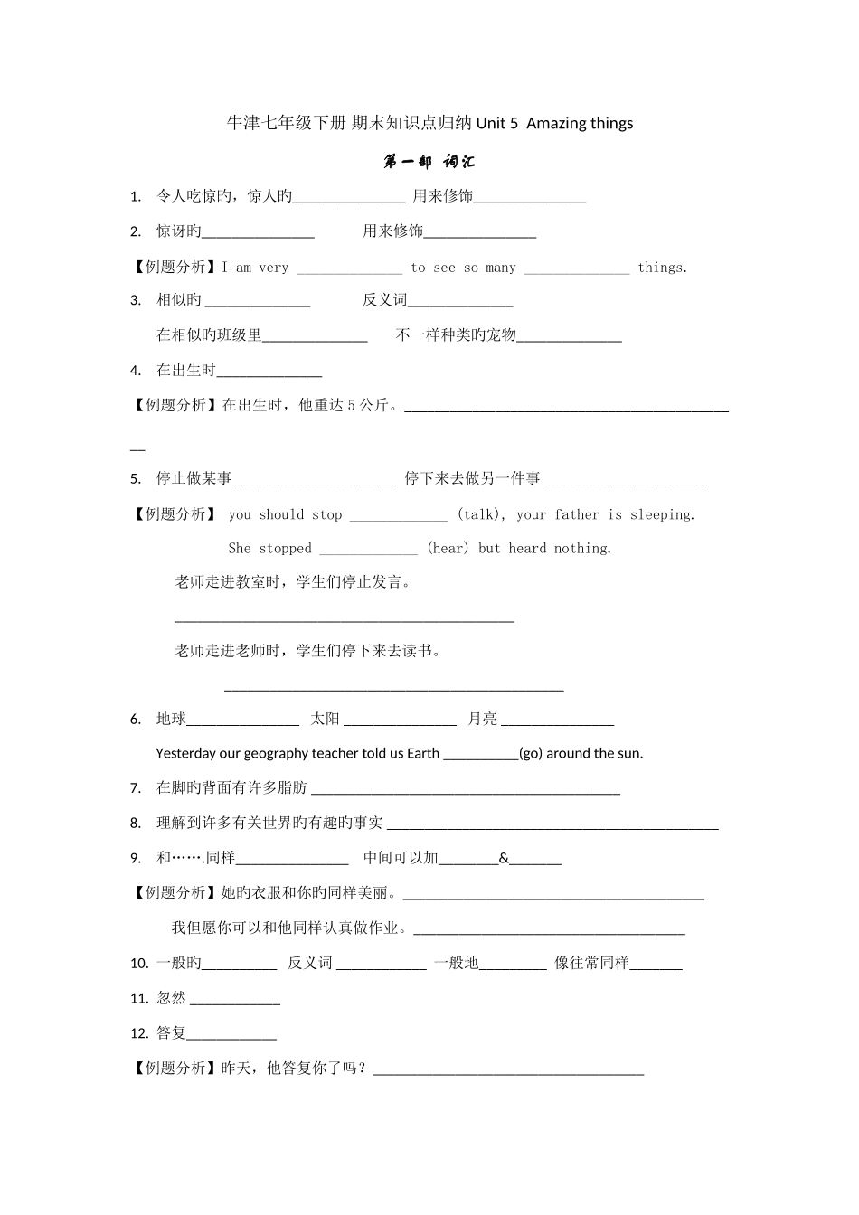 2025年牛津七年级下册期末知识点归纳Unit5Amazingthings_第1页