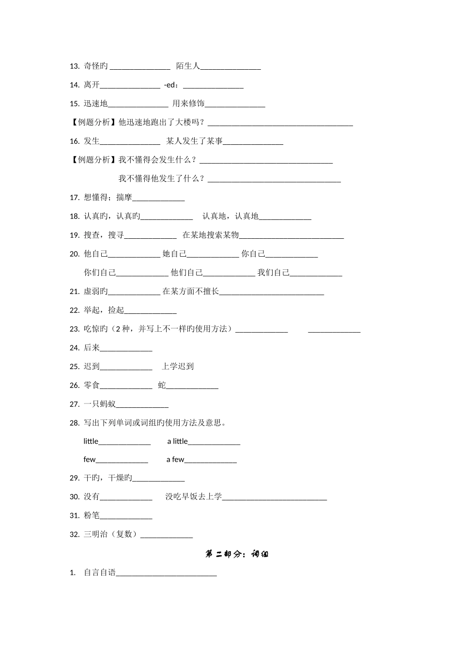 2025年牛津七年级下册期末知识点归纳Unit5Amazingthings_第2页