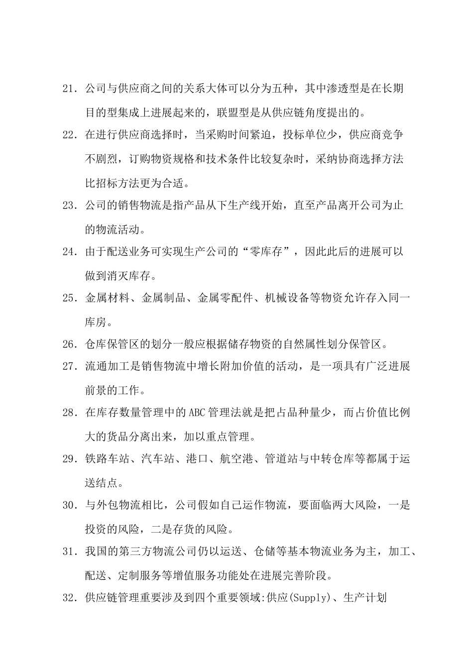 2025年物流师资格认证考试试卷_第3页