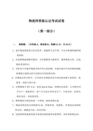 2025年物流师资格认证考试试卷