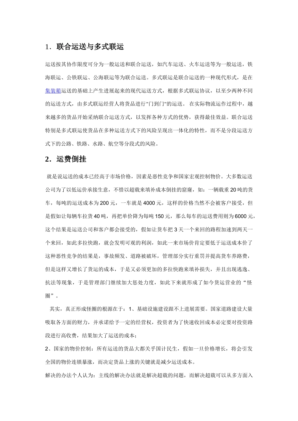 2025年物流知识物流师考证必备_第1页