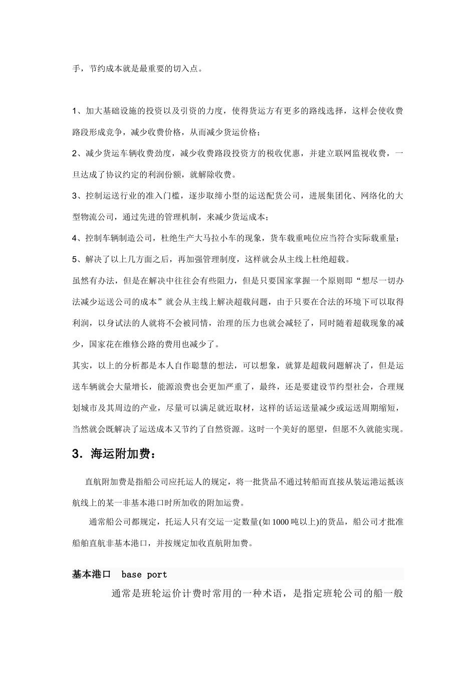 2025年物流知识物流师考证必备_第2页