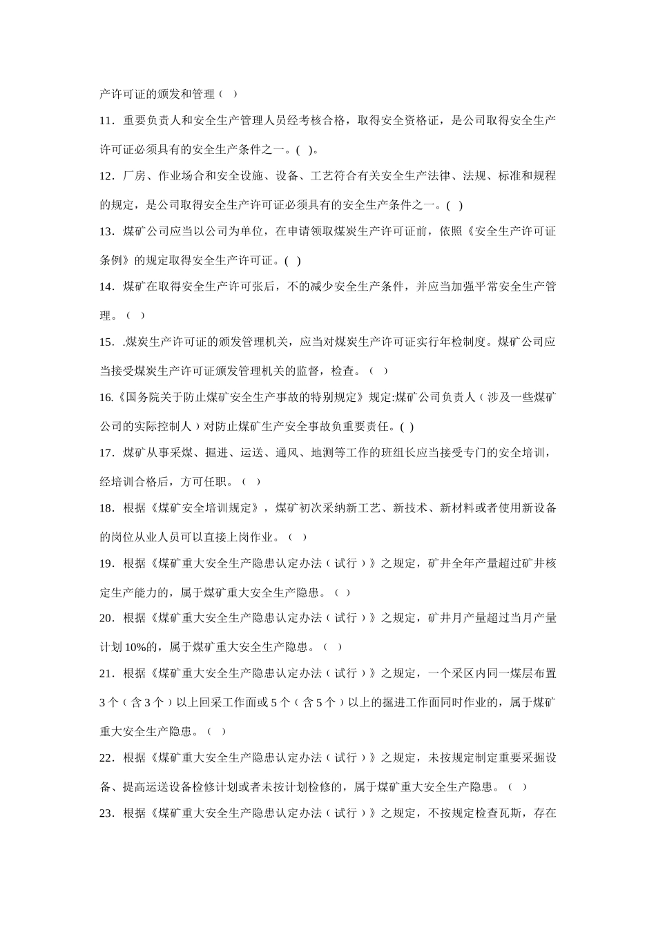 2025年煤矿安全管理人员通风区队长复训题库_第2页