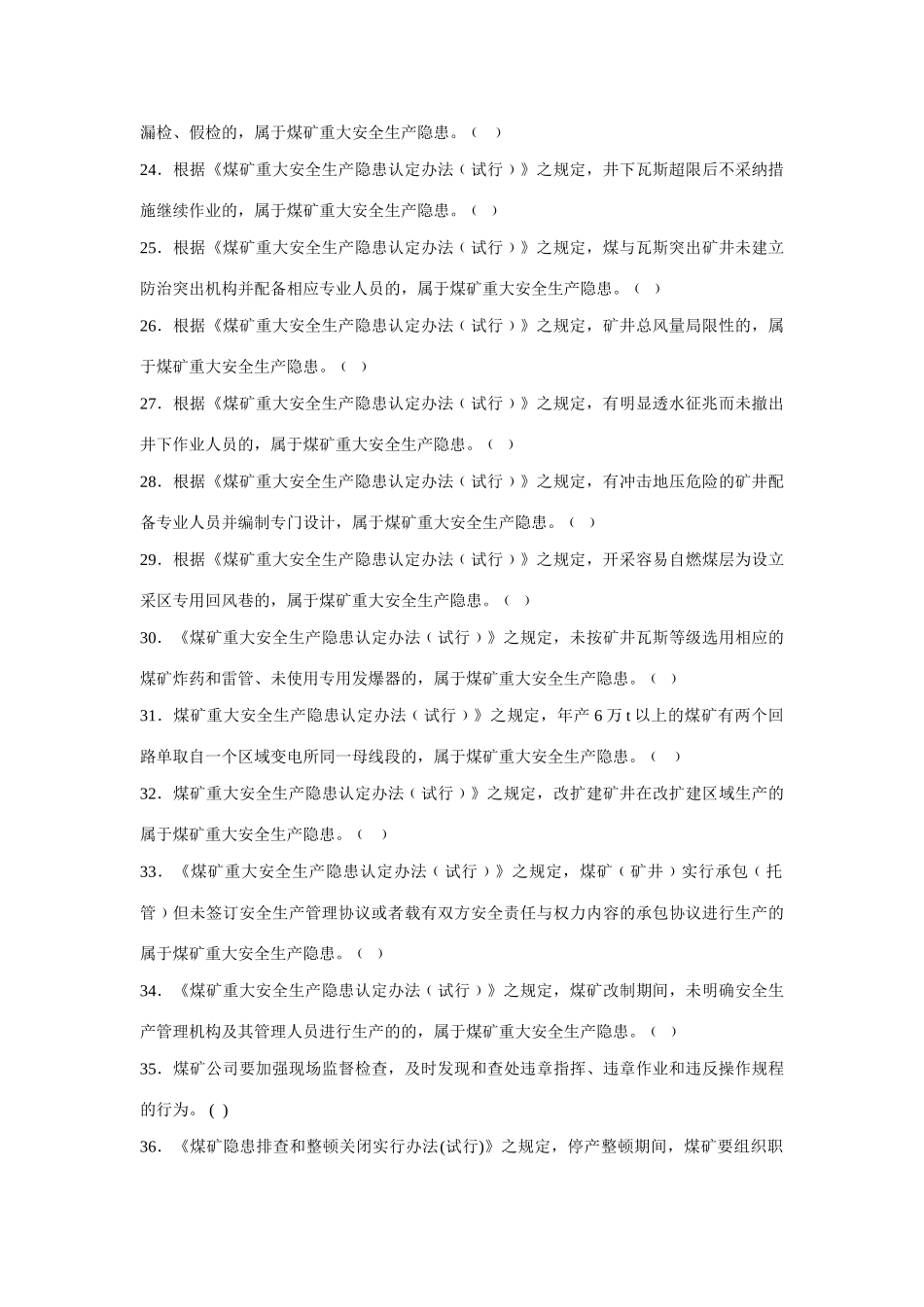 2025年煤矿安全管理人员通风区队长复训题库_第3页