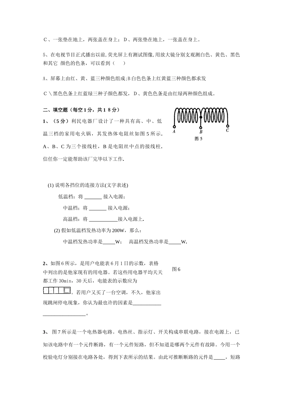 2025年物理竞赛模拟试题_第2页